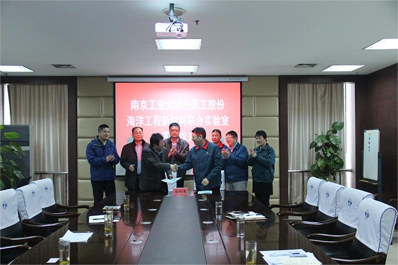 南工大PA旗舰视讯股份海洋工程材料实验室签约仪式
