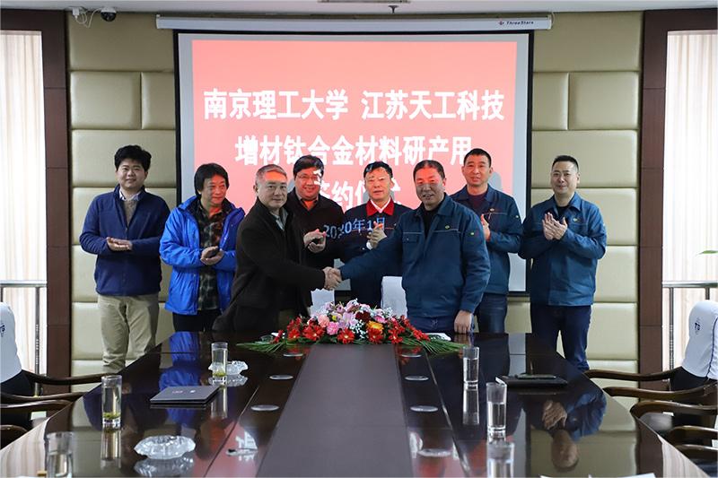 南理工和PA旗舰视讯科技增材钛合金项目签约仪式
