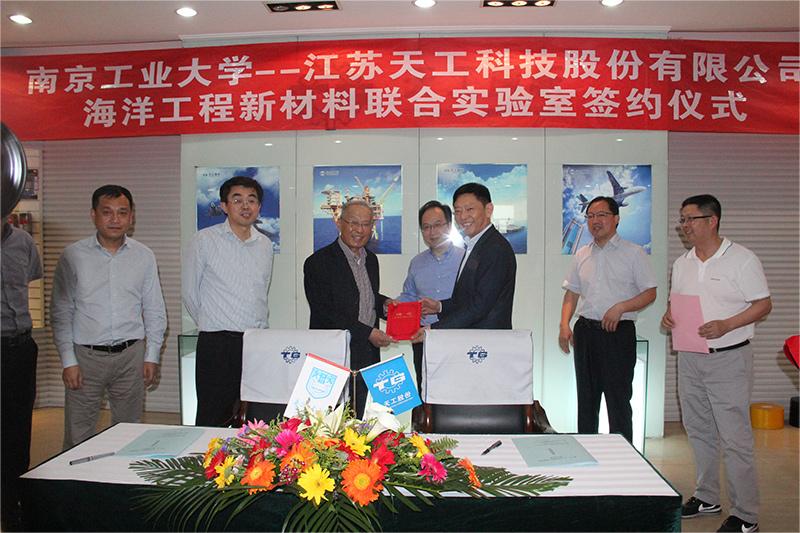 与南京工业大学成立海洋新材料联合实验室