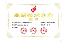 高新技术企业证书